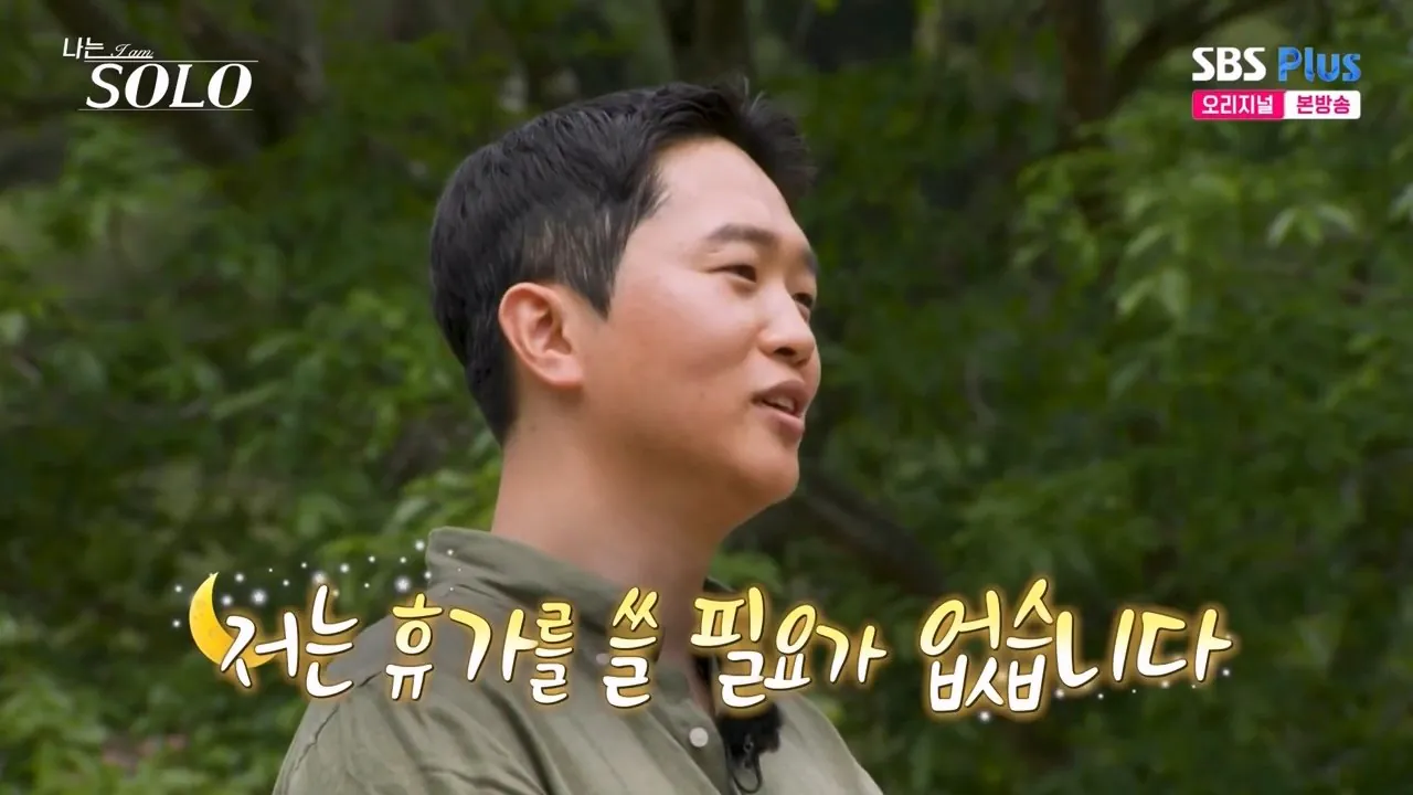 나는솔로 하이닉스 생산직 형님의 자신감 (14)