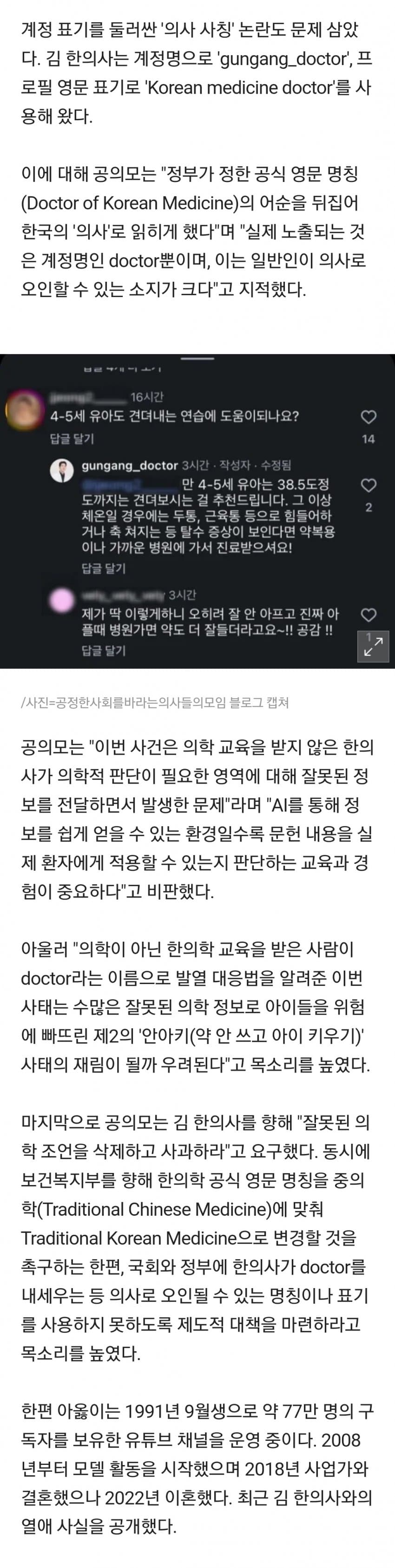 39.4도 고열 견디라는 한의사 저격하는 의사 단체 (3)