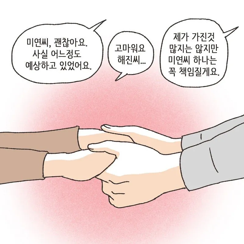 술만 마시면 돌변하는 돌싱이었던 와이프 (18)