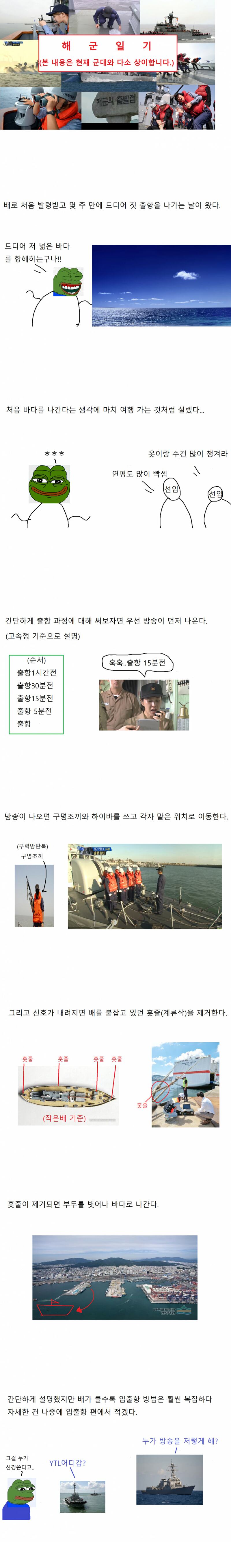 참수리 고속정에서 군 생활 한 만화 (4)