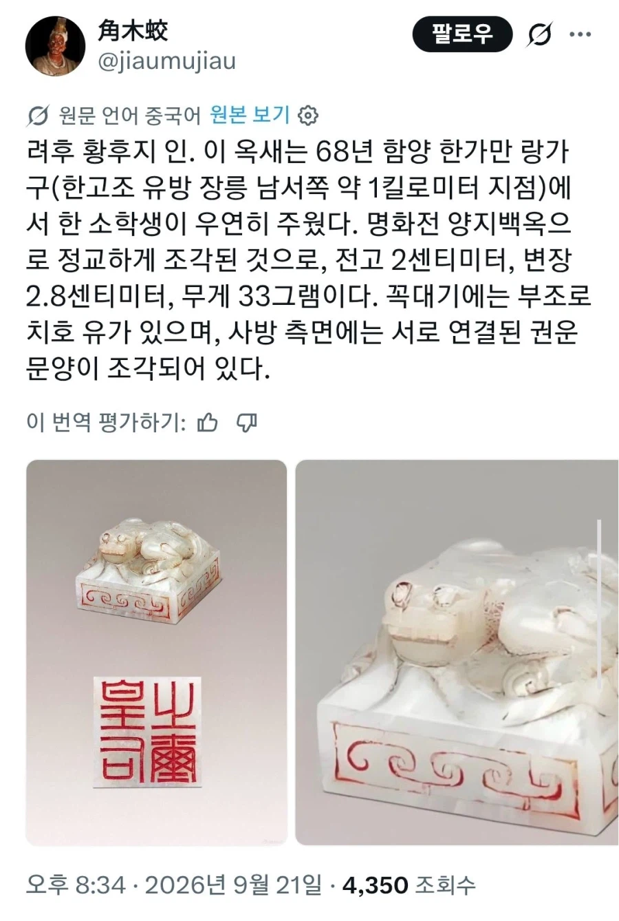 중국 초등학생이 길가다 주운 물건