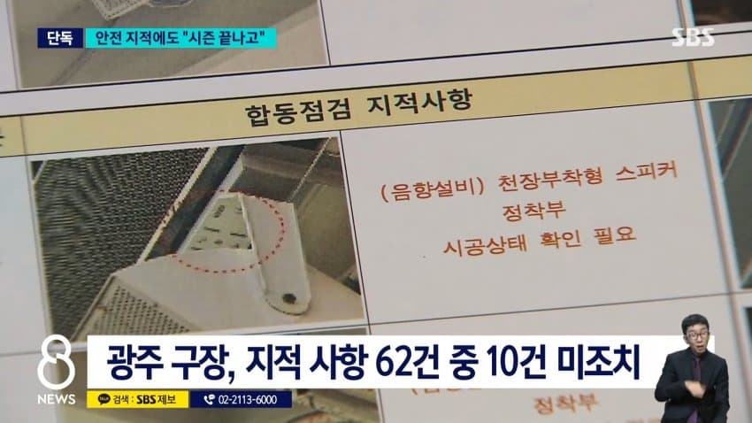 뉴스 광주구장 존나 위험하노 (12)