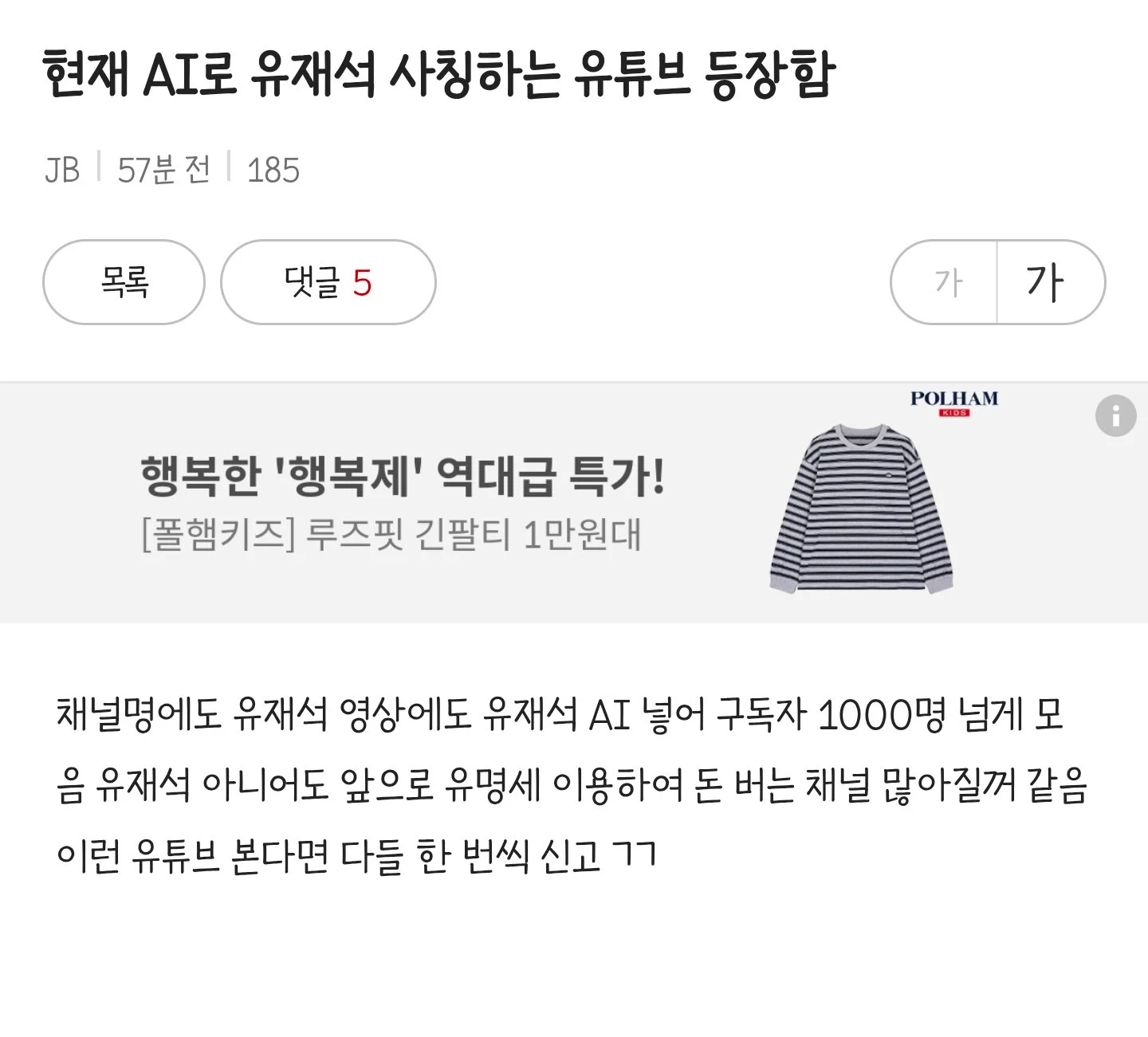 AI로 유재석 사칭하며 노인들 돈 빨아먹는 유튜버 등장