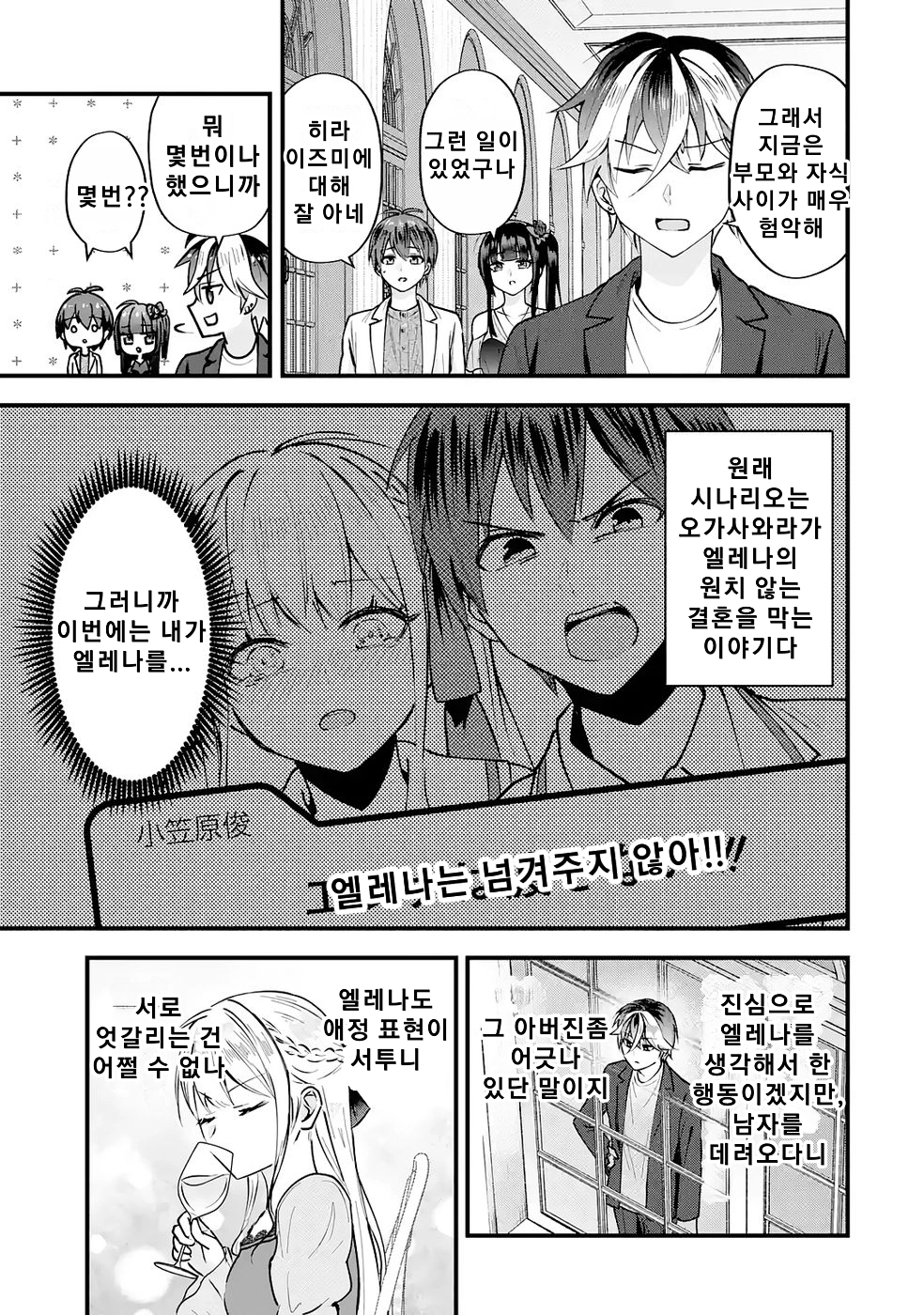 연애 게임의 악역으로 환생했기에, 원작 지식으로 히로인 공략 (2) manhwa (31)