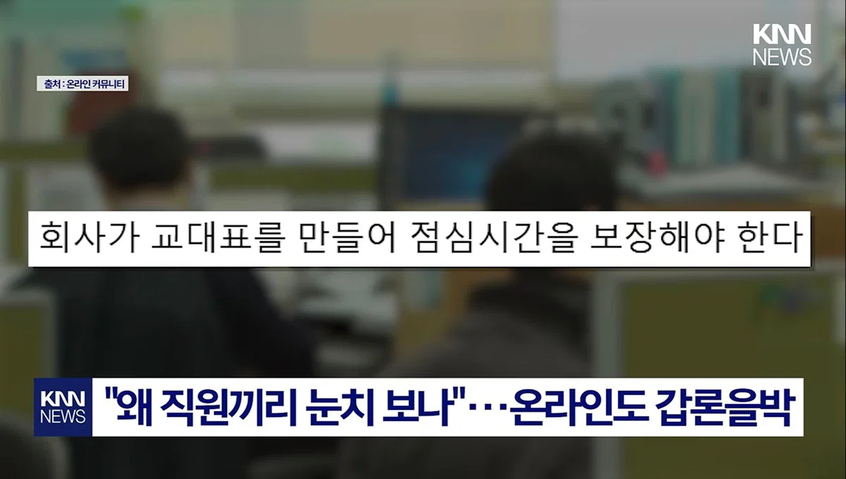 직원이 점심시간 1시간 다 써서 논란 (7)