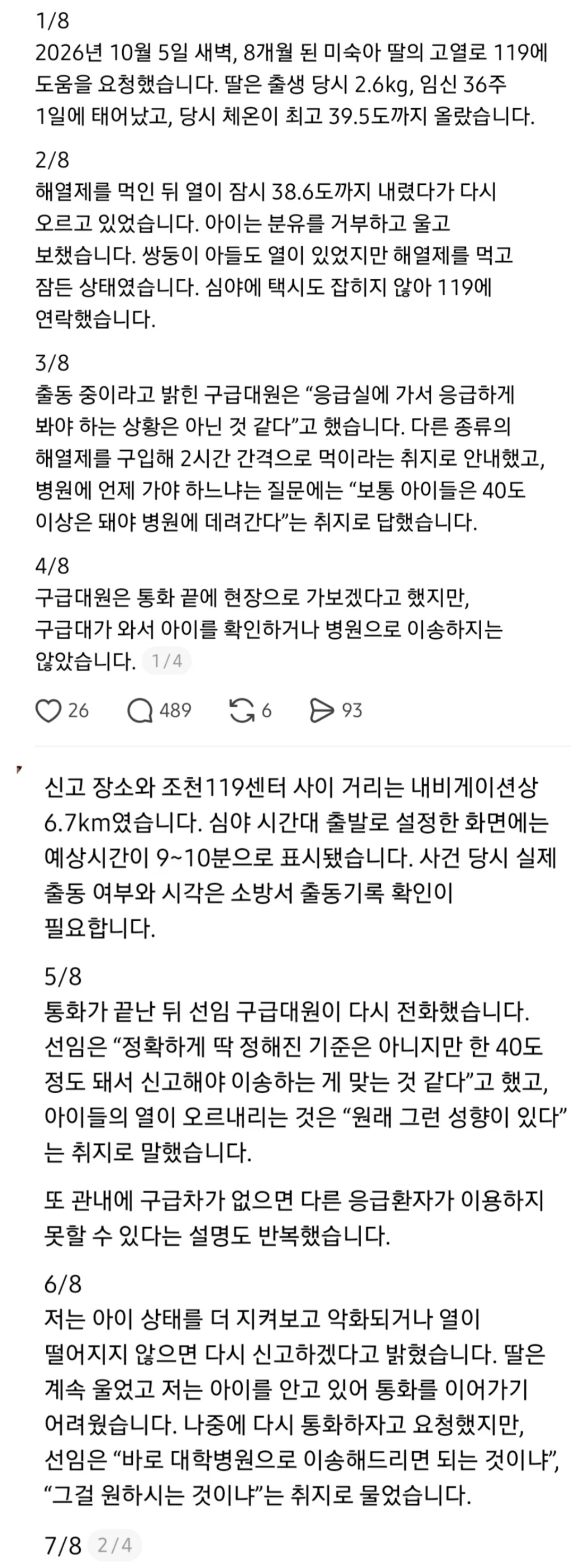 소방당국의 구체적인 답변을 원합니다