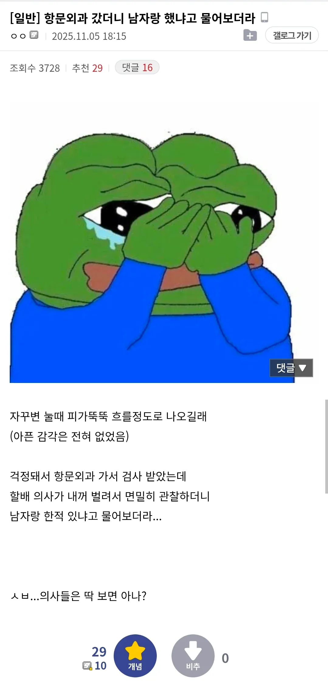항문외과 갔더니 남자랑 했냐고 물어보더라..