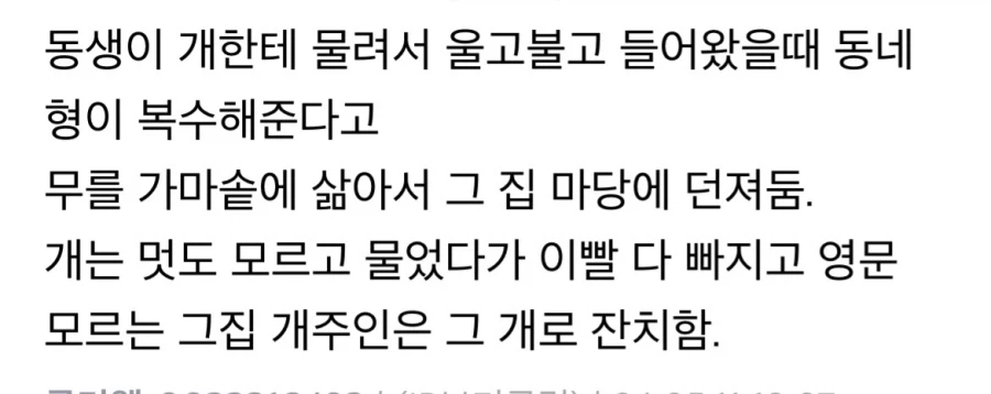 옛날 사람 무는 개새끼들 담당일진