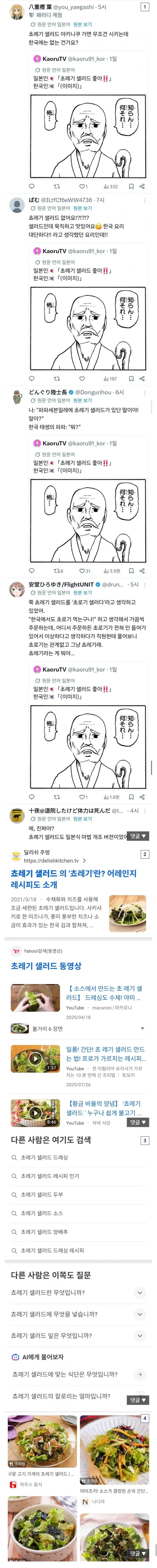 한국에 한국 음식이 없어서 놀라는 일본인들