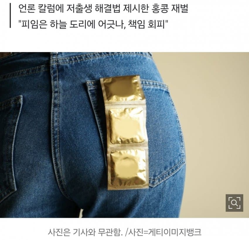 "콘돔 구멍 뚫어 팔자"…저출생 대책 내놓은 재벌 회장 '논란' (2)