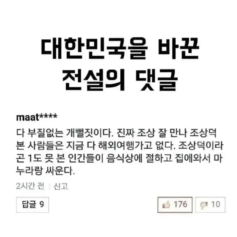 대한민국을 바꾼 전설의 댓글
