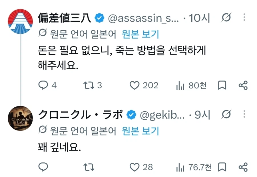 사신이 수명 하루 30만엔에 사겠다고함 얼마나 팔까? (2)