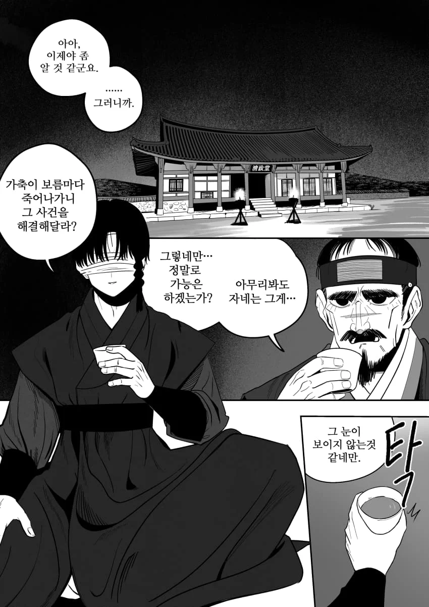 조선시대 여우귀소녀 납치하는 만화.manhwa - (4)