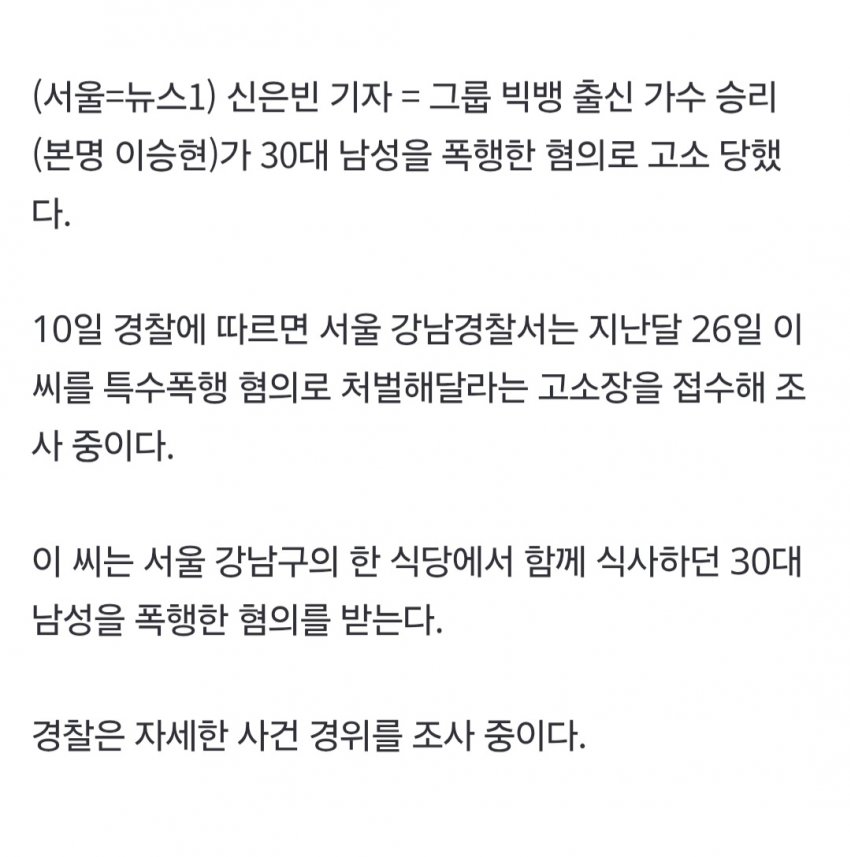 승리 고소당했노 (2)