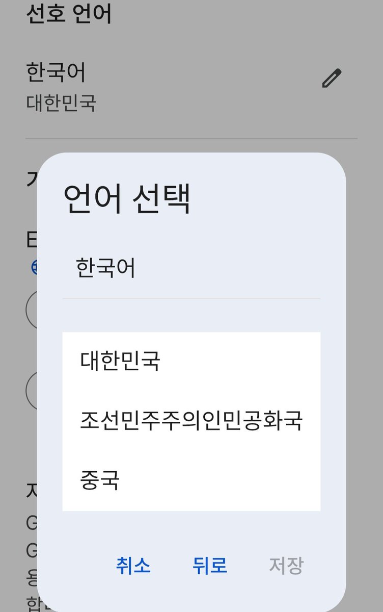 현재 구글 언어설정에서 한국어를 클릭하면 나오는 나라들 (2)