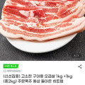 [지마켓]고소한 구이용 오겹살 1kg +1kg 총2kg (17,790원/무료)
