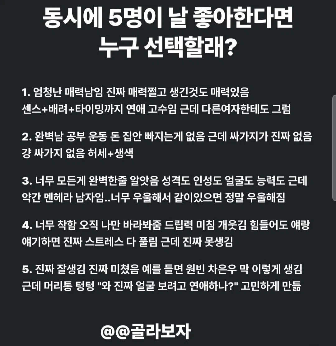 @@ 동시에 5명이 날 좋다면 누구 선택할래???