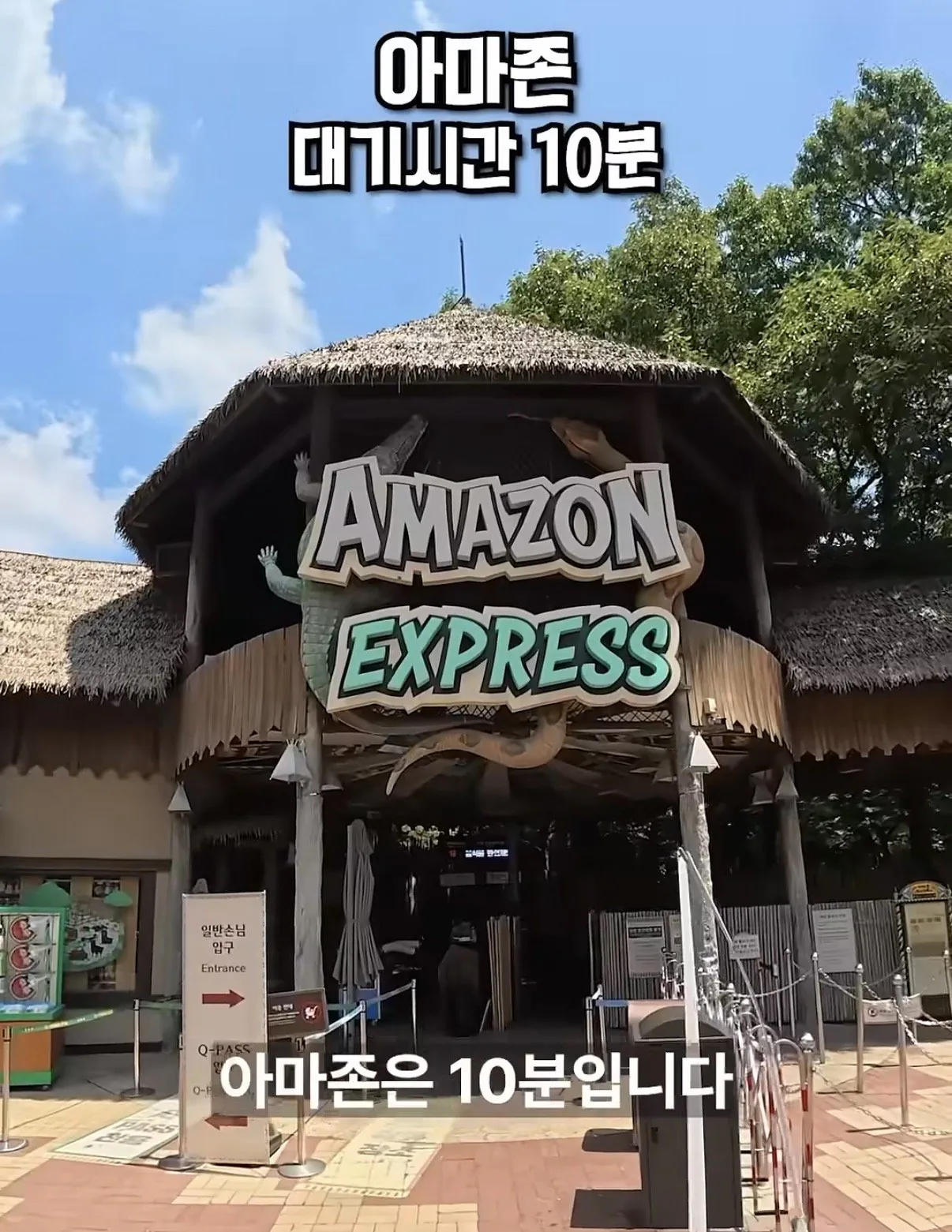 평일 점심 에버랜드 근황
