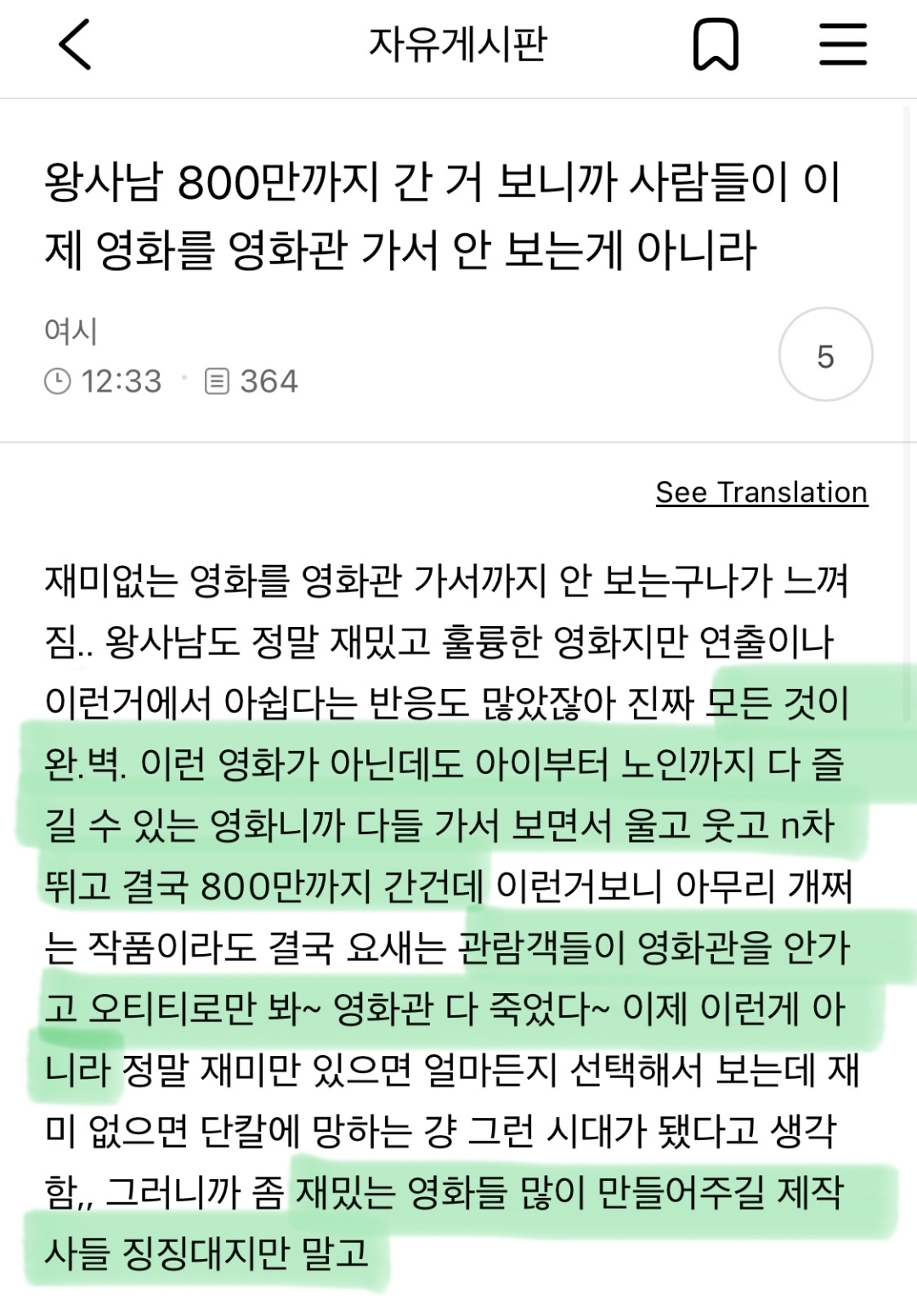 왕사남 흥행으로 느낀 점