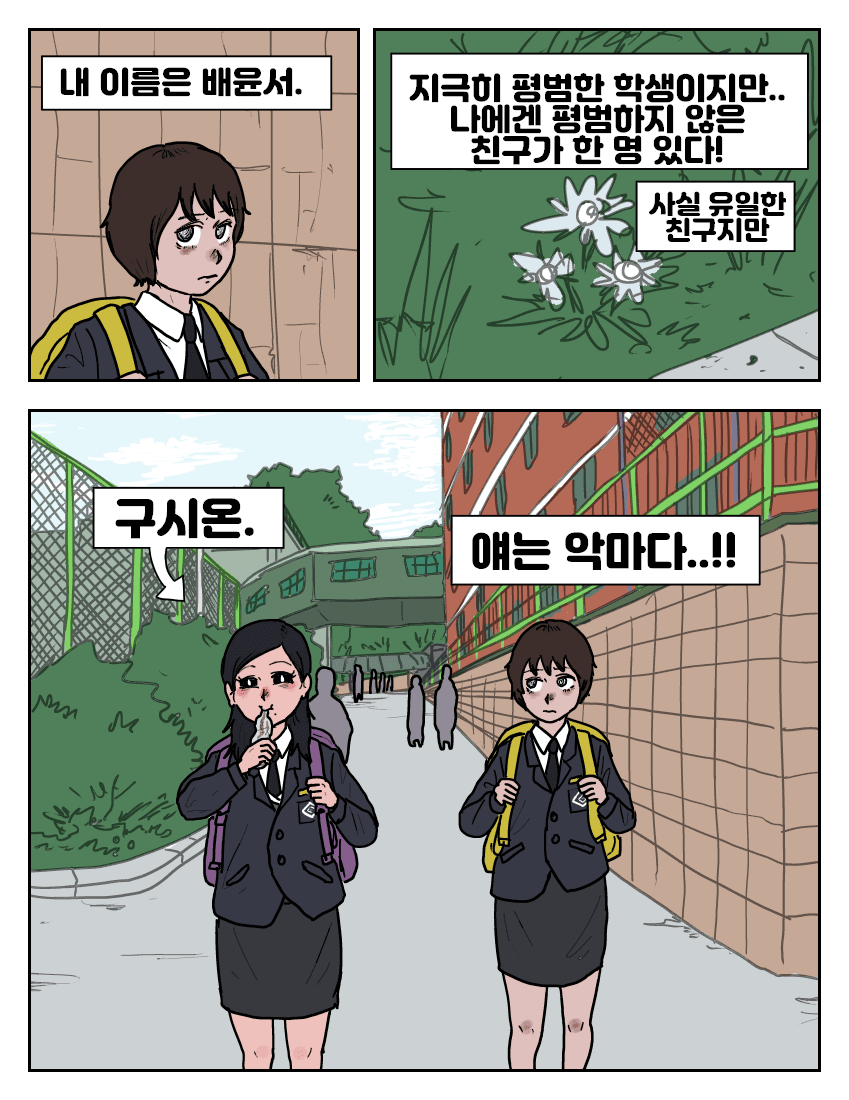 옆자리 동급생 악마:더블트랩 (2)
