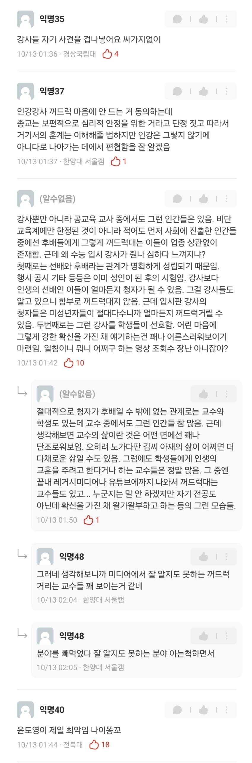 인강 강사들은 왜 인생 통달한 척 현자 코스프레를 하냐는 에타인 (5)