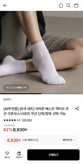 [롯데온] SOTD 액티브쿠션 크루삭스 6개세트 (8,930원/무료)