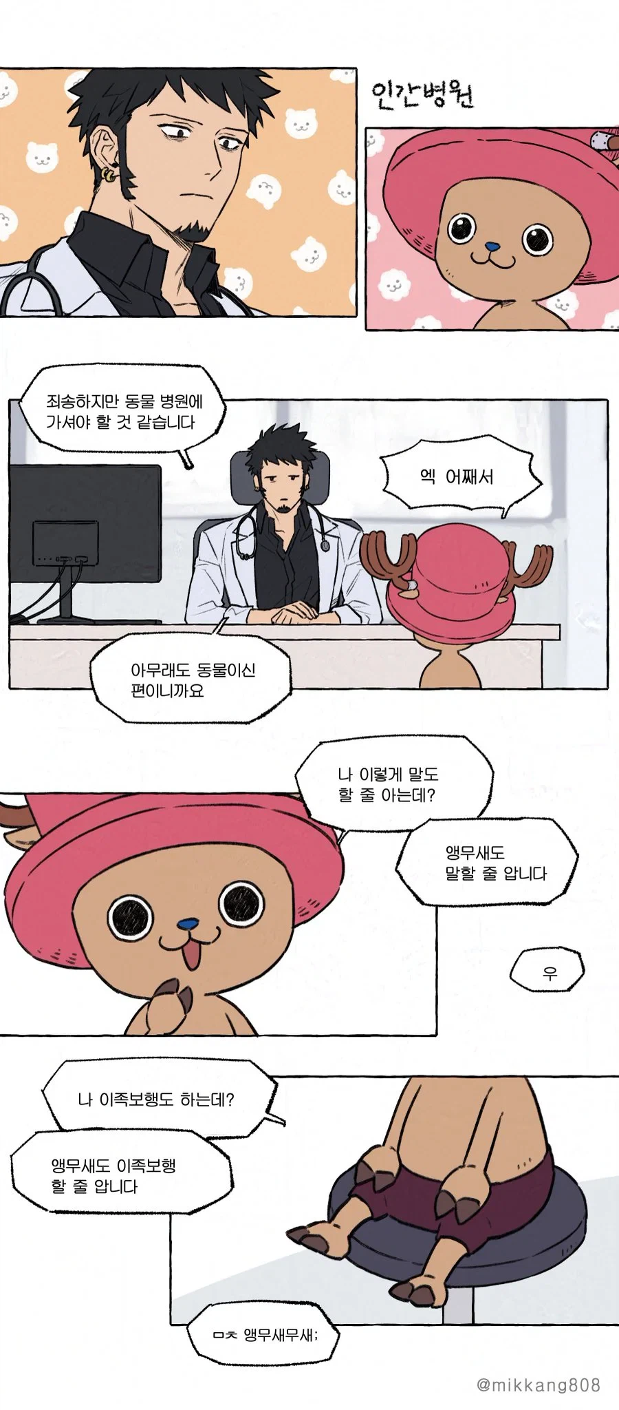 원피스 아파서 병원에 간 쵸파