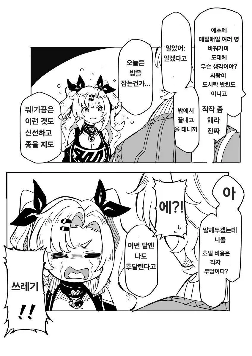 존나개쓰레기 와이즈.manhwa (2)