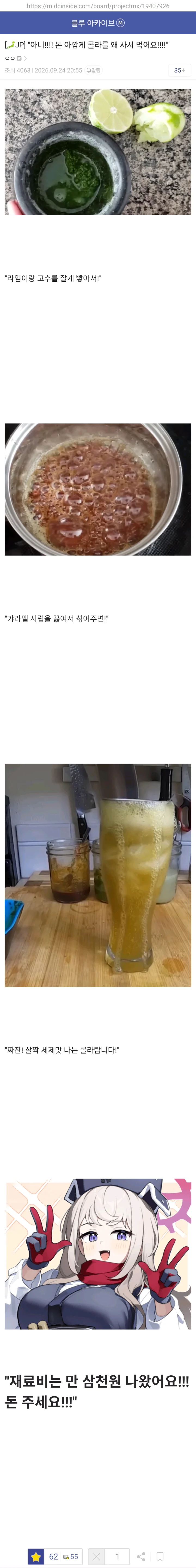 아니!!!! 돈 아깝게 콜라를 왜 사서 먹어요!!!