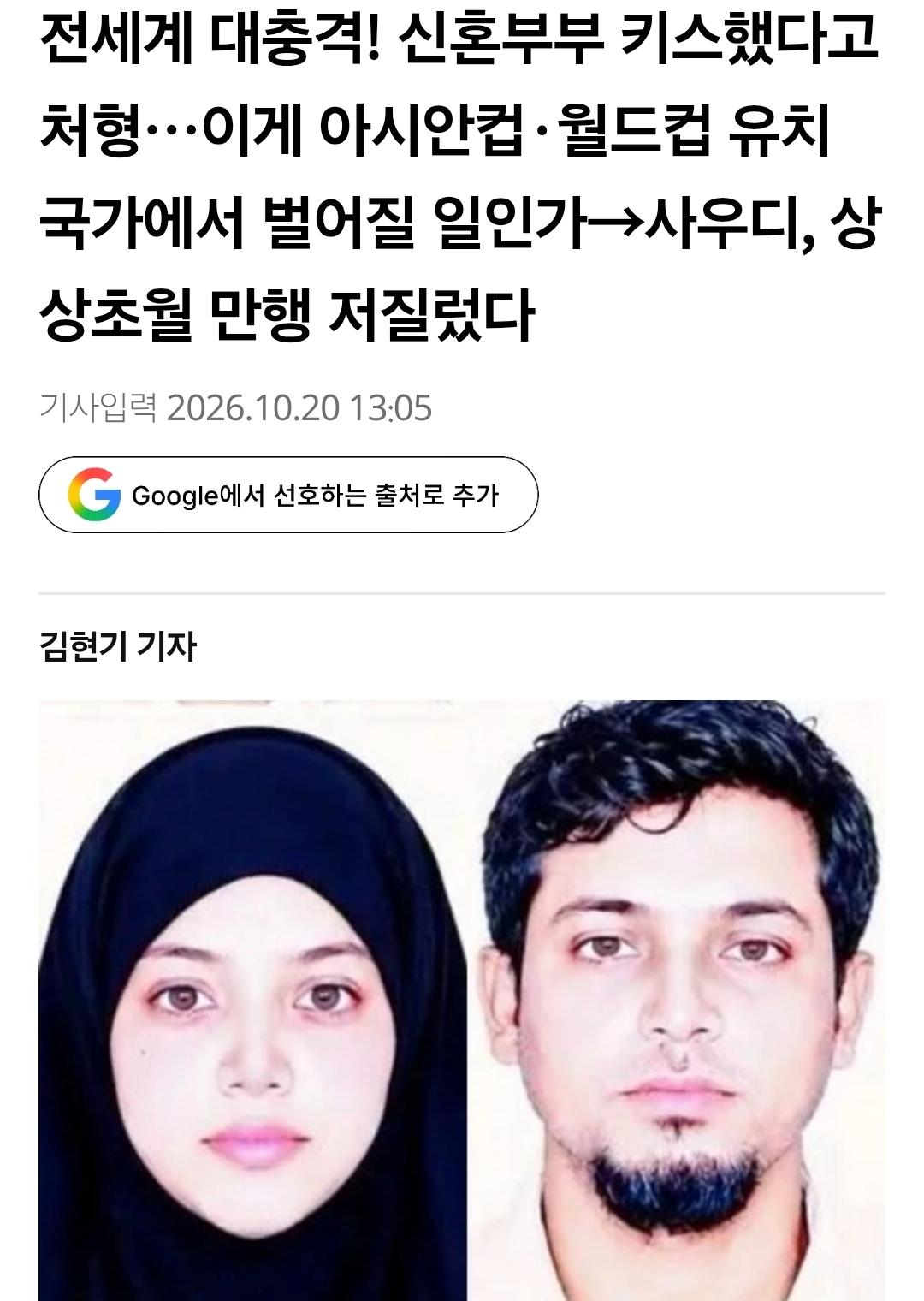 사우디 뽀뽀했다고 사형 부부 , 알고보니 임신 ㄷㄷ