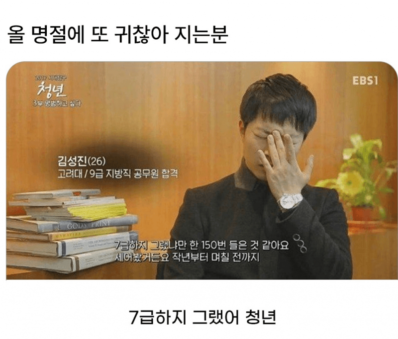 공무원 합격했는데 명절이 싫은 사람