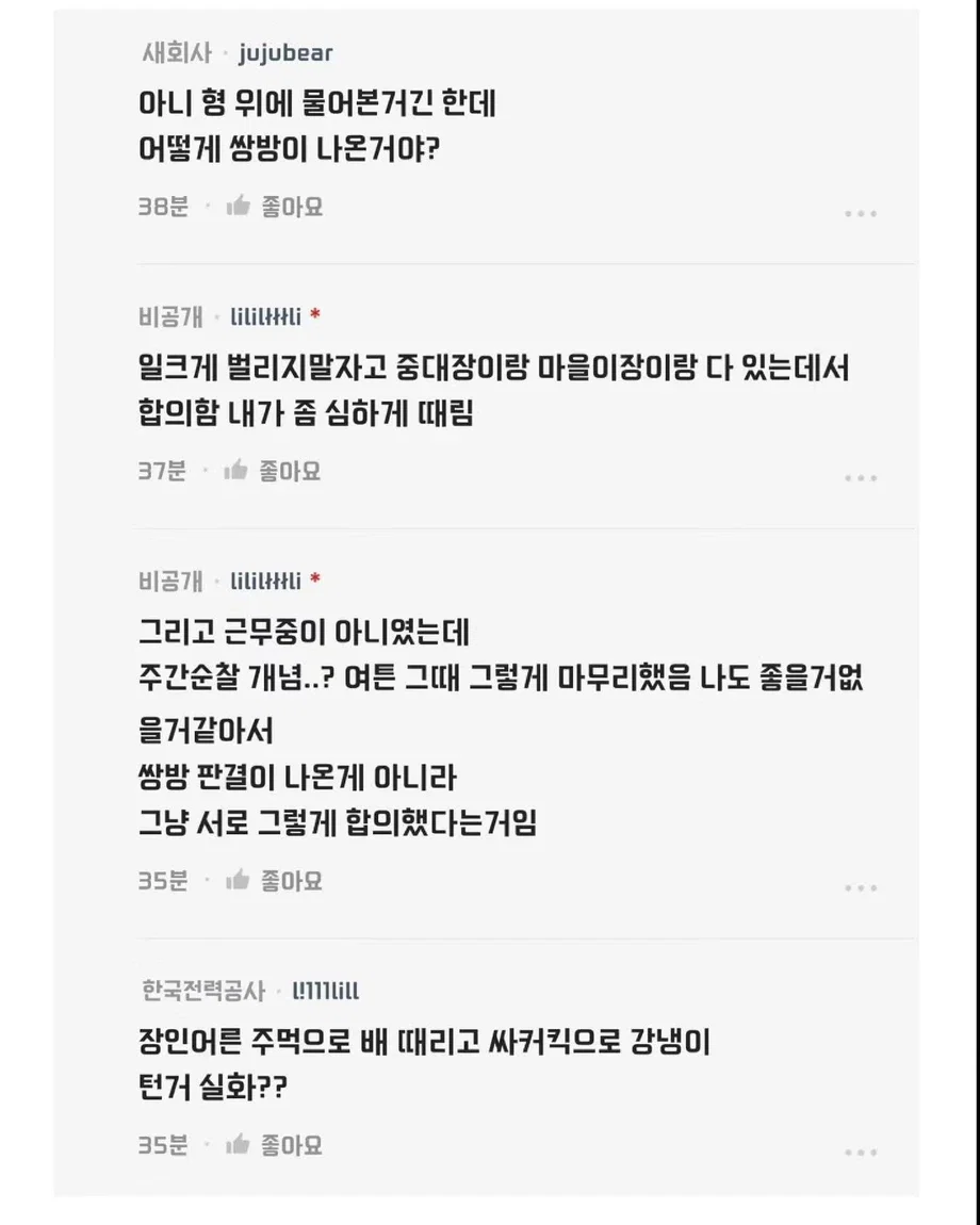 여친 아버지가 나와 싸운적 있는 사람임.blind (8)