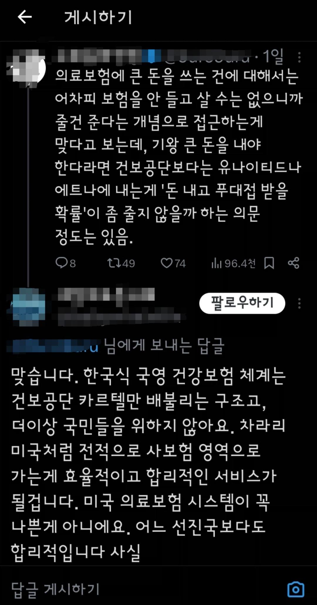 한국 건강보험보다 미국 의료 민영화가 체계적이고 좋음. (2)