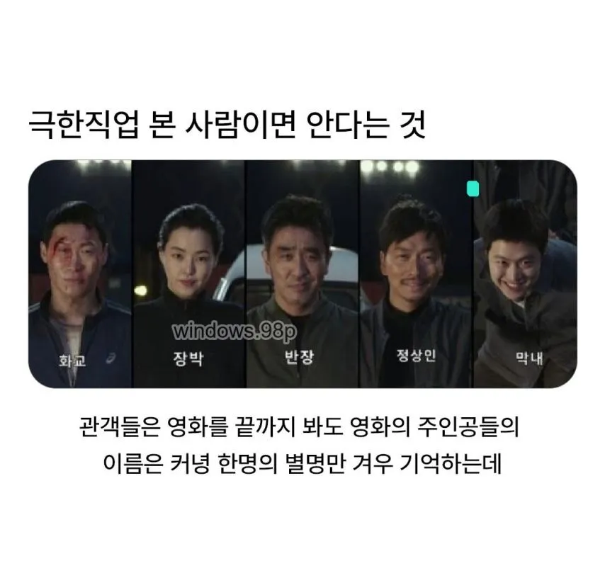 극한직업 본 사람이면 안다는 것