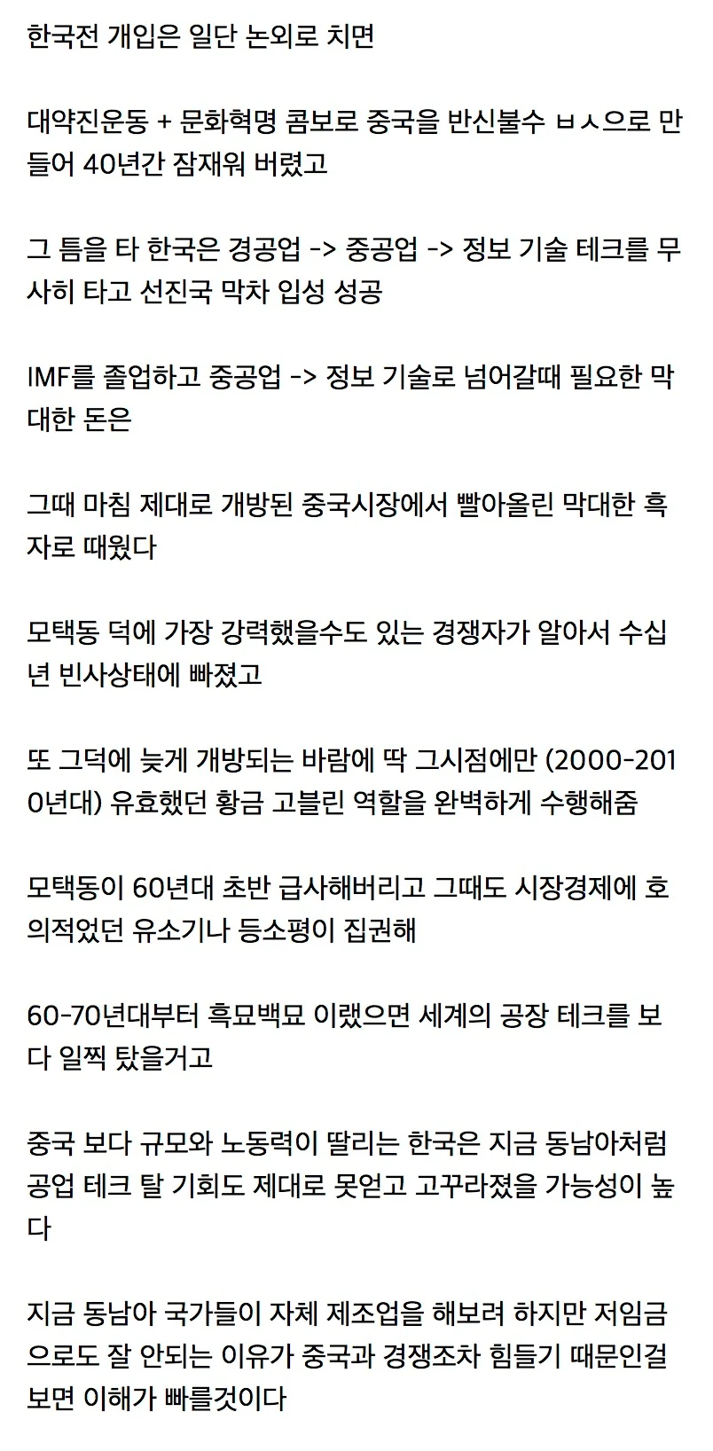 한국의 중진국 함정 탈출 + 선진국 입성에 지대한 공을 세운 어둠의 공로자 (2)