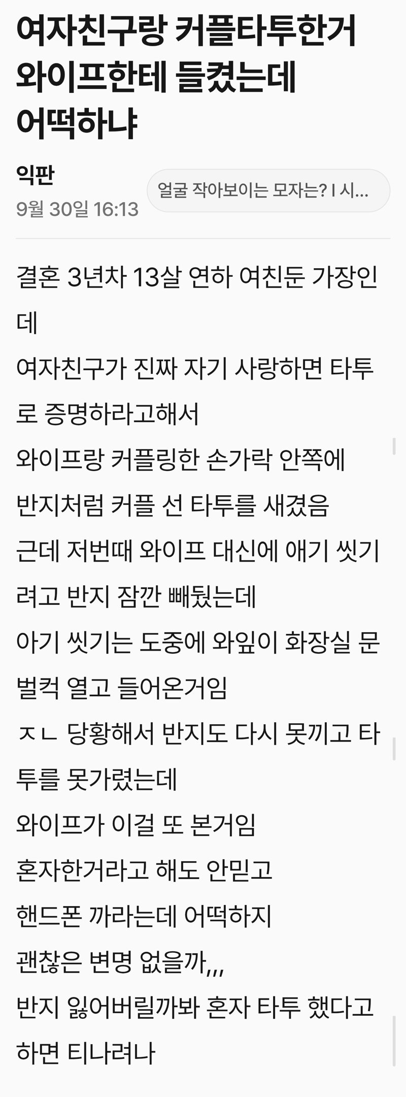 ??? : 타투 걸렸는데 핑계 없을까?
