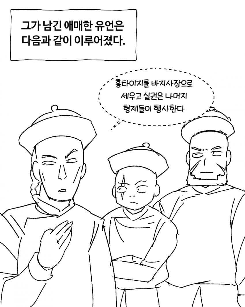 청나라 이야기 4화-홍타이지 (6)