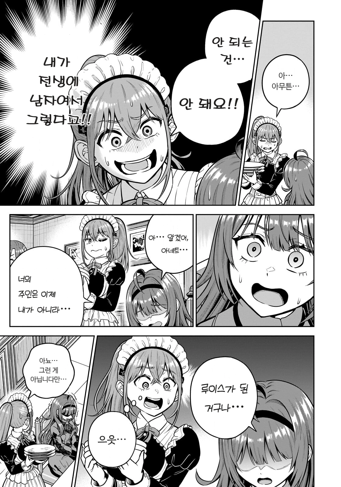 ㅆㄷ) 익숙한 쓰레기 맛 미소녀 전생 (5) manhwa (58)