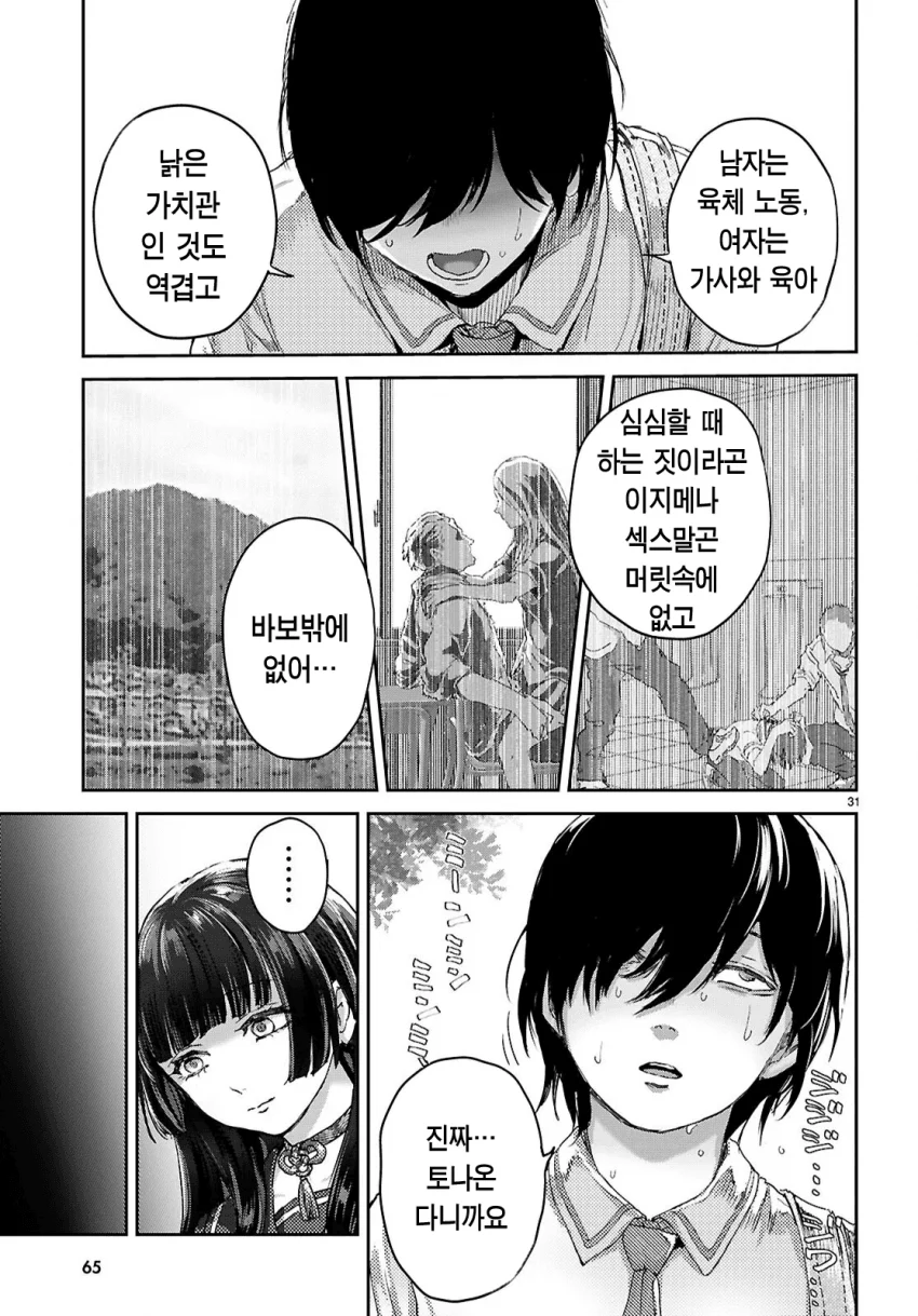 스릴러) 오타쿠에게만 상냥한 갸루 (33)