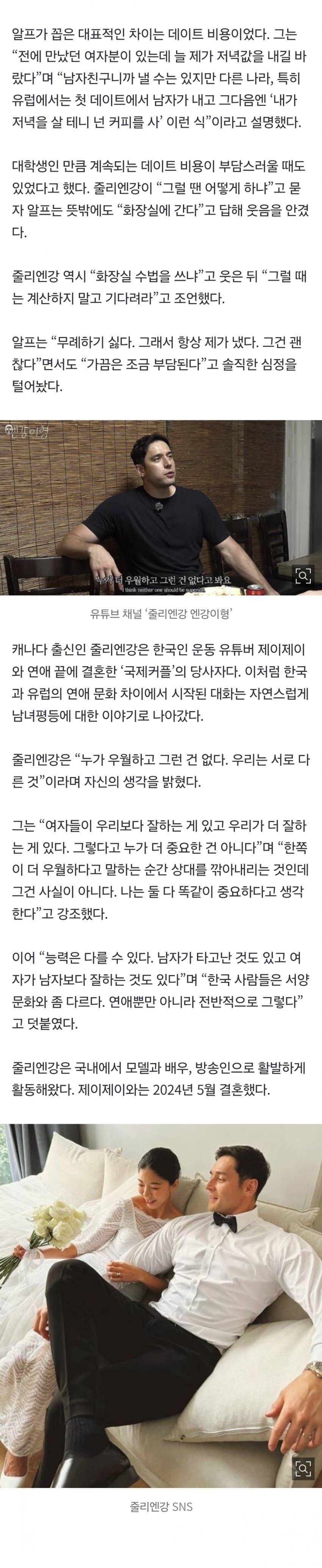 “한국 여자, 공주대접 원해”…튀르키예男 말에 줄리엔강 소신 발언 (2)