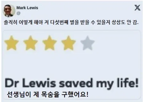 의사 : 어떻게 해야 별점5점을 받을 수 있을지 모르겠다.