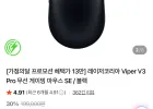 RAZER Viper V3 Pro SE
