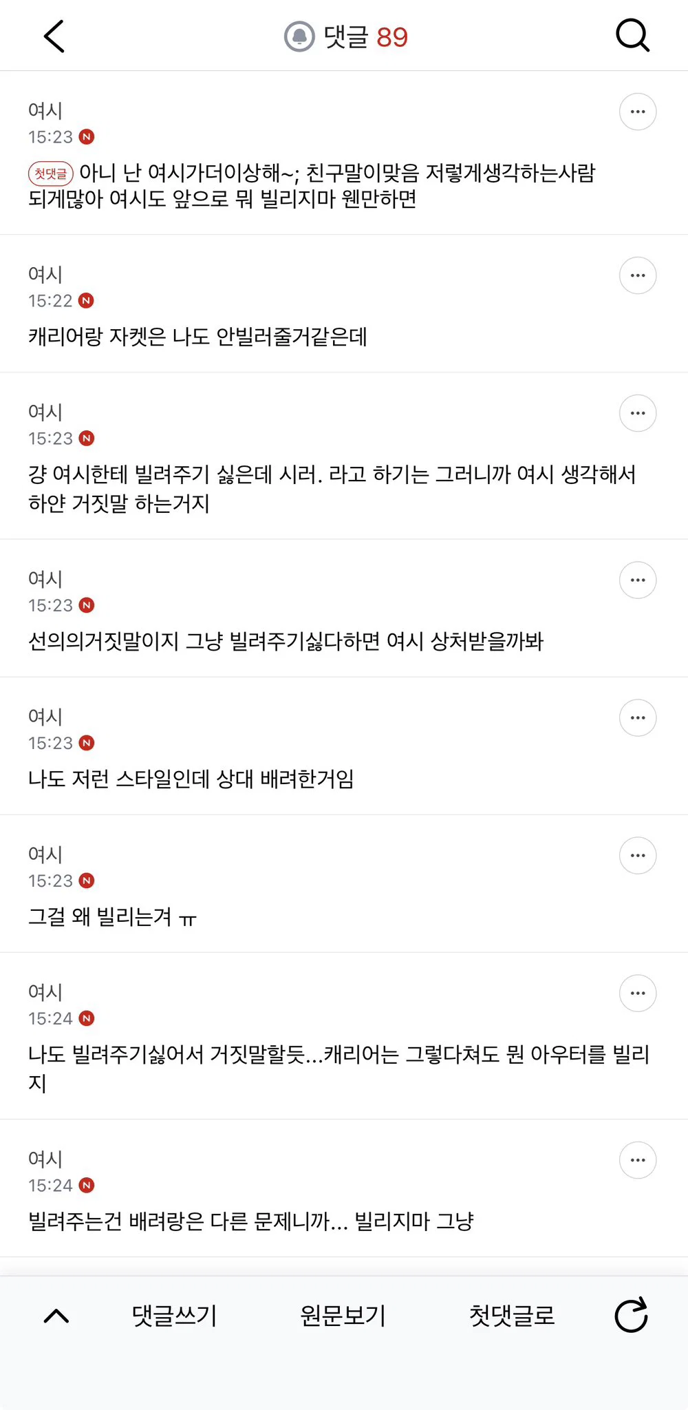 항상 뭐 빌려달라하면 거짓말하는 친구 (2)