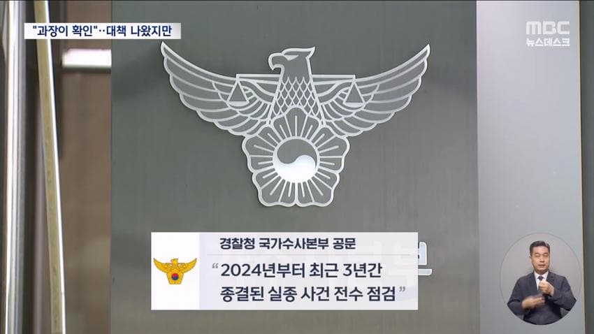 앞으론 형사과정이 병행 확인...지금까지 혼자 결정? (9)