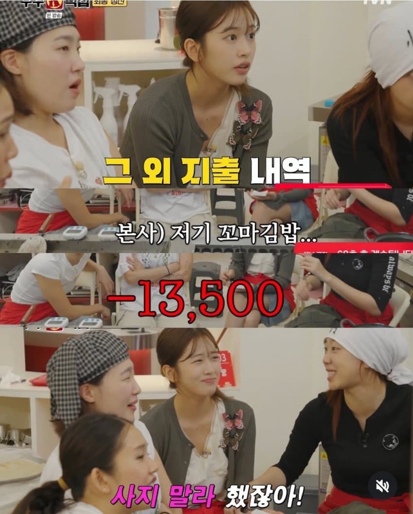 양아치소리 나온다는우주떡집 정산내역. (12)