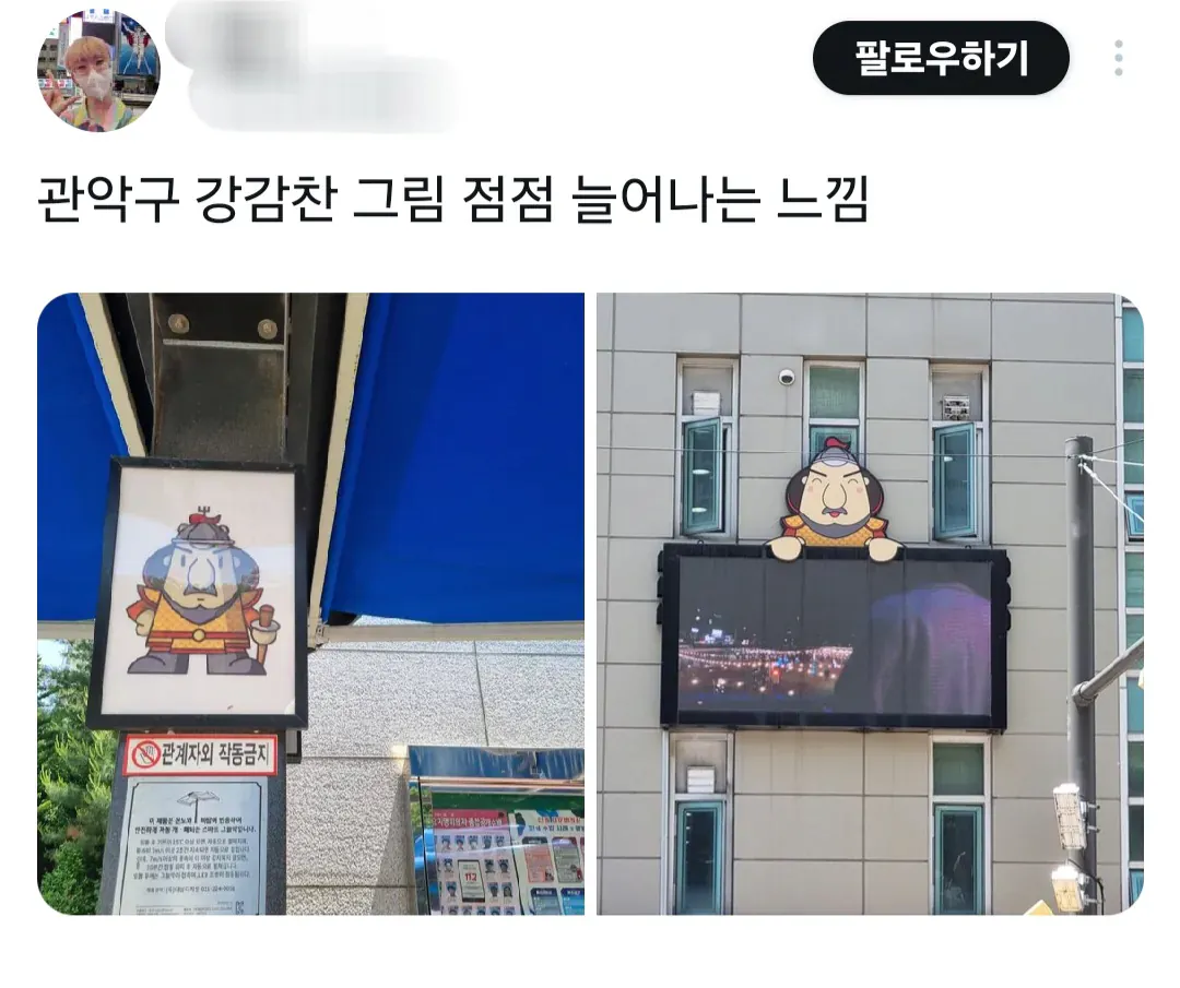 강감찬 장군에 너무 진심인 광기의 관악구