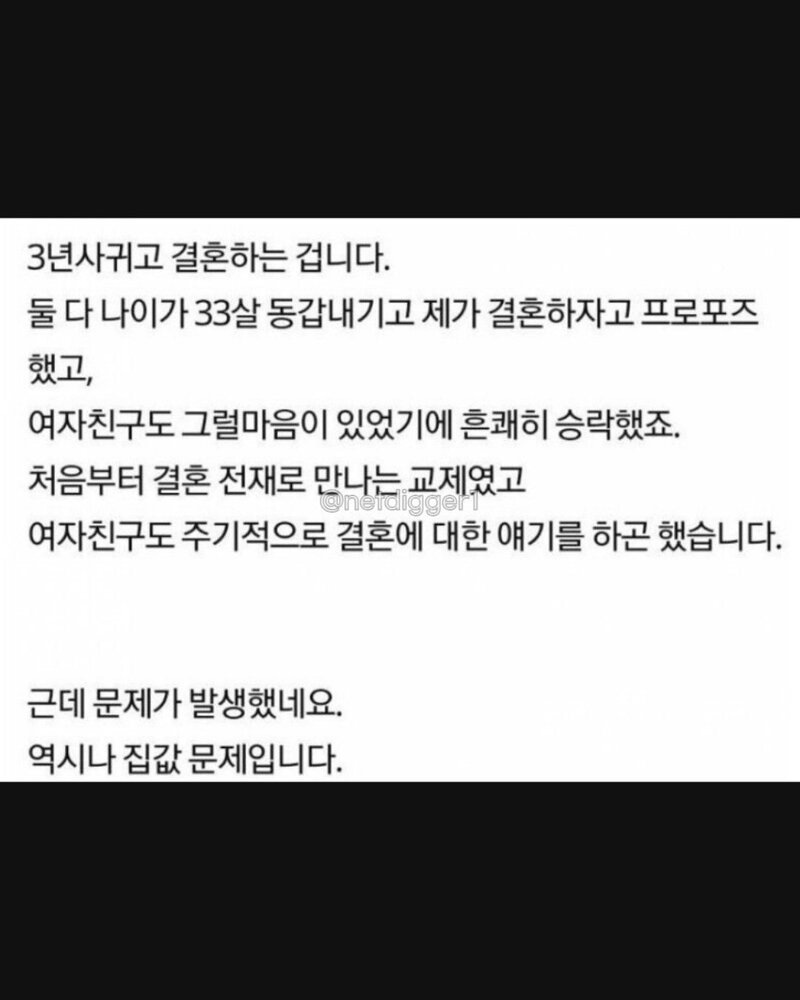 여자친구랑 결혼 안하려합니다. (2)