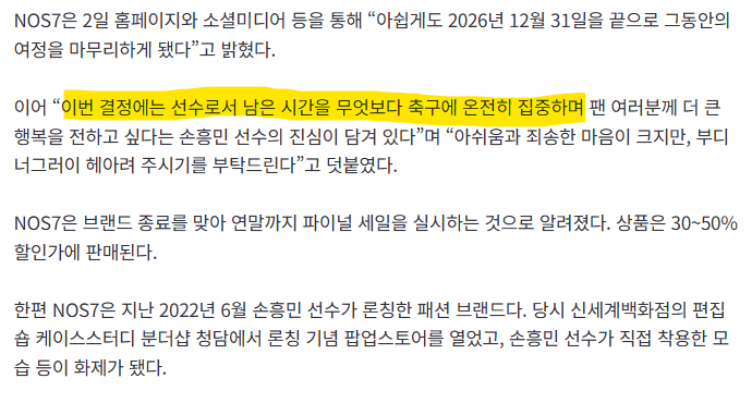 싱글벙글 손흥민 패션브랜드 NOS7근황 (2)