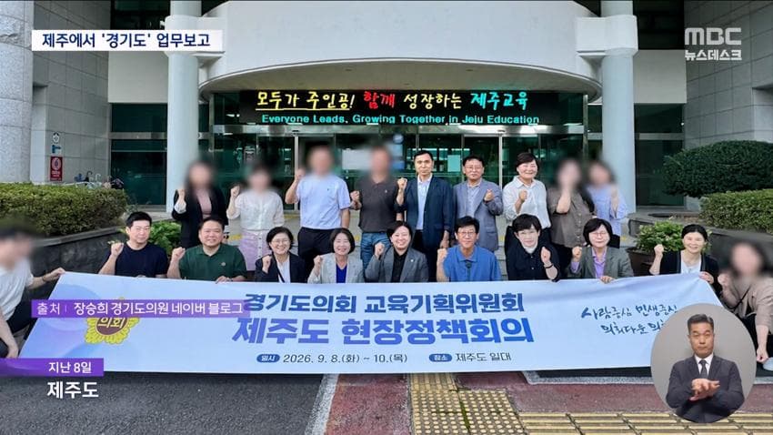 재정난이라며 제주도 2박3일?..경기도의회 업무보고 일정 '발칵' (2)