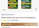 타임딜) 동원 리챔 200g 10캔